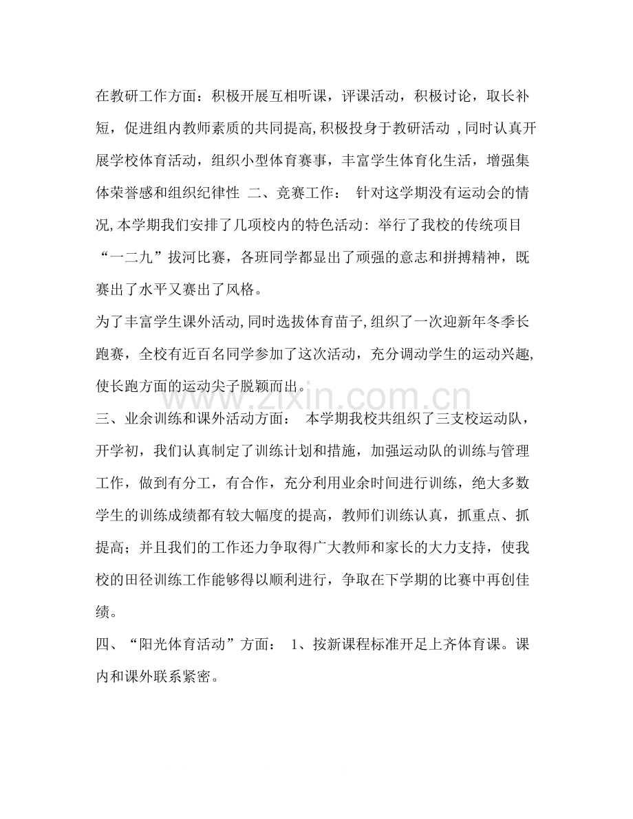 2020—学年度第一学期体育组工作总结汇编个人工作总结范文.docx_第2页