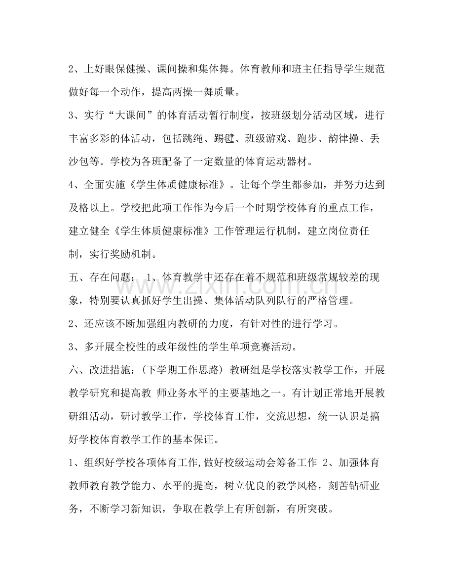 2020—学年度第一学期体育组工作总结汇编个人工作总结范文.docx_第3页