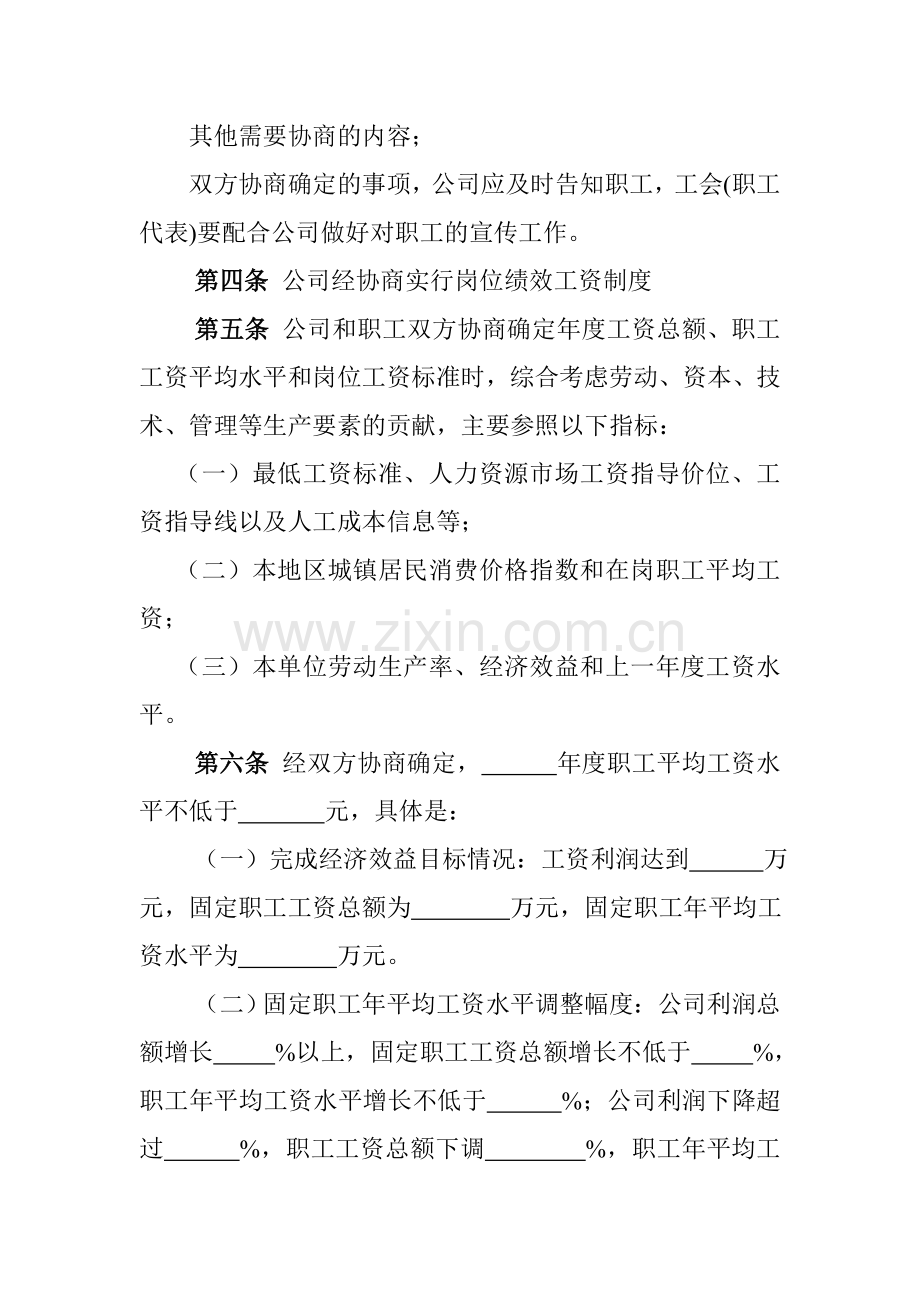 工资集体协商专项集体合同样本(1).doc_第2页