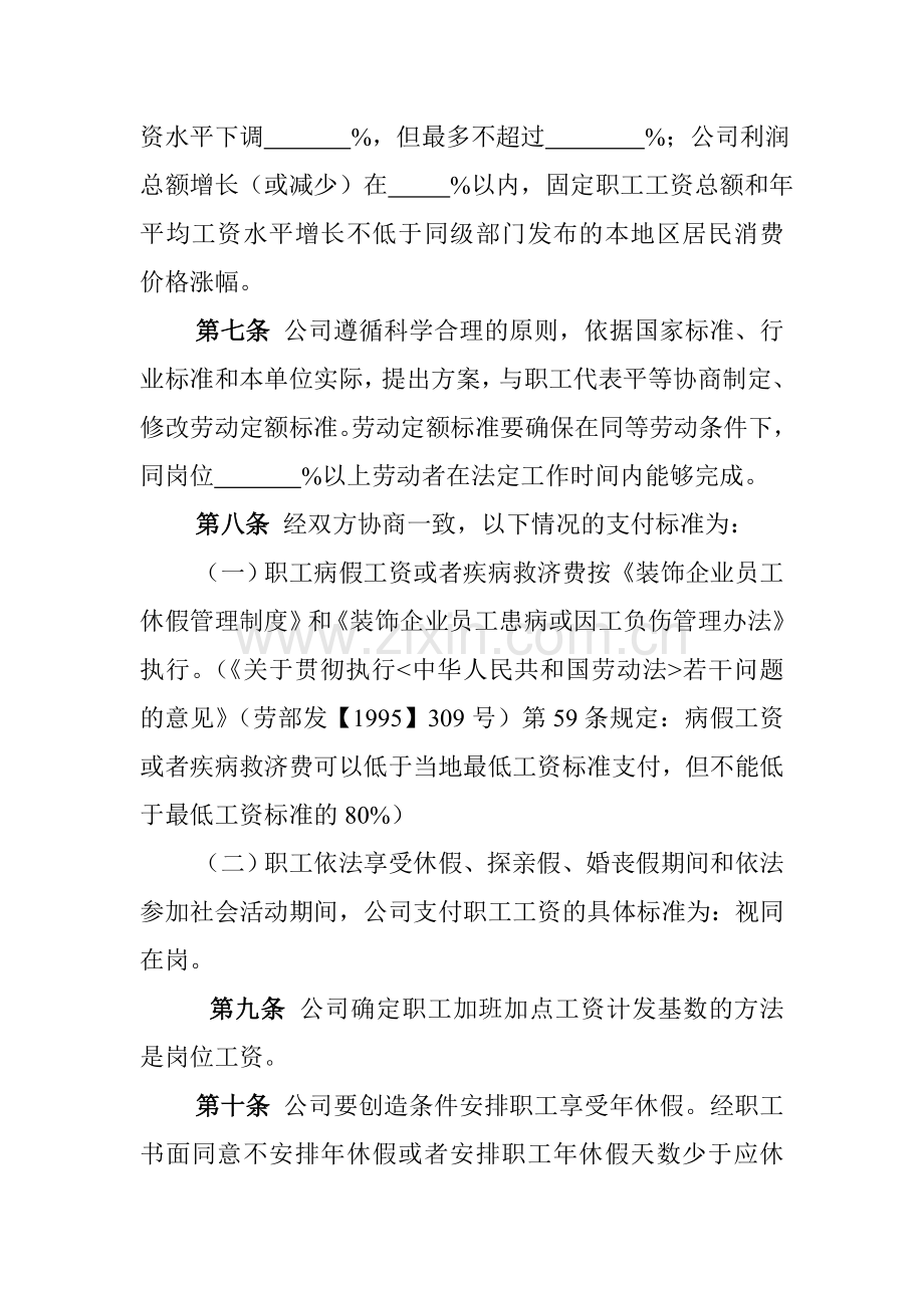 工资集体协商专项集体合同样本(1).doc_第3页