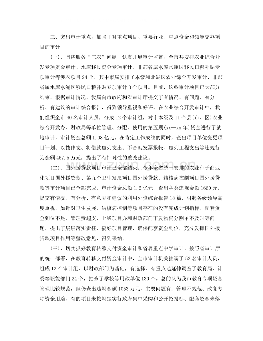 审计部年度个人工作总结范文.docx_第2页