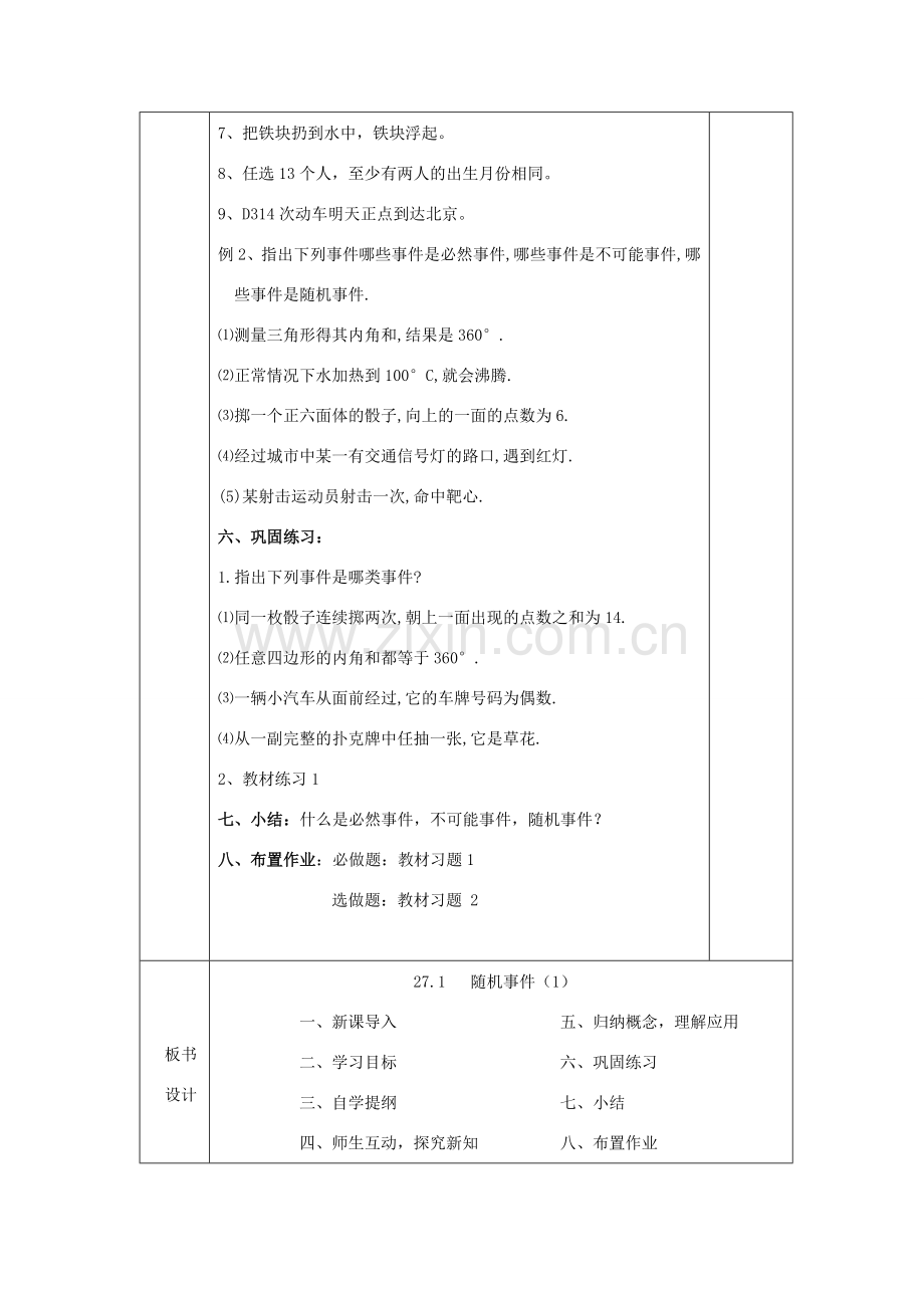 九年级数学下册 第26章 概率初步 26.1 随机事件教案 （新版）沪科版-（新版）沪科版初中九年级下册数学教案.docx_第3页