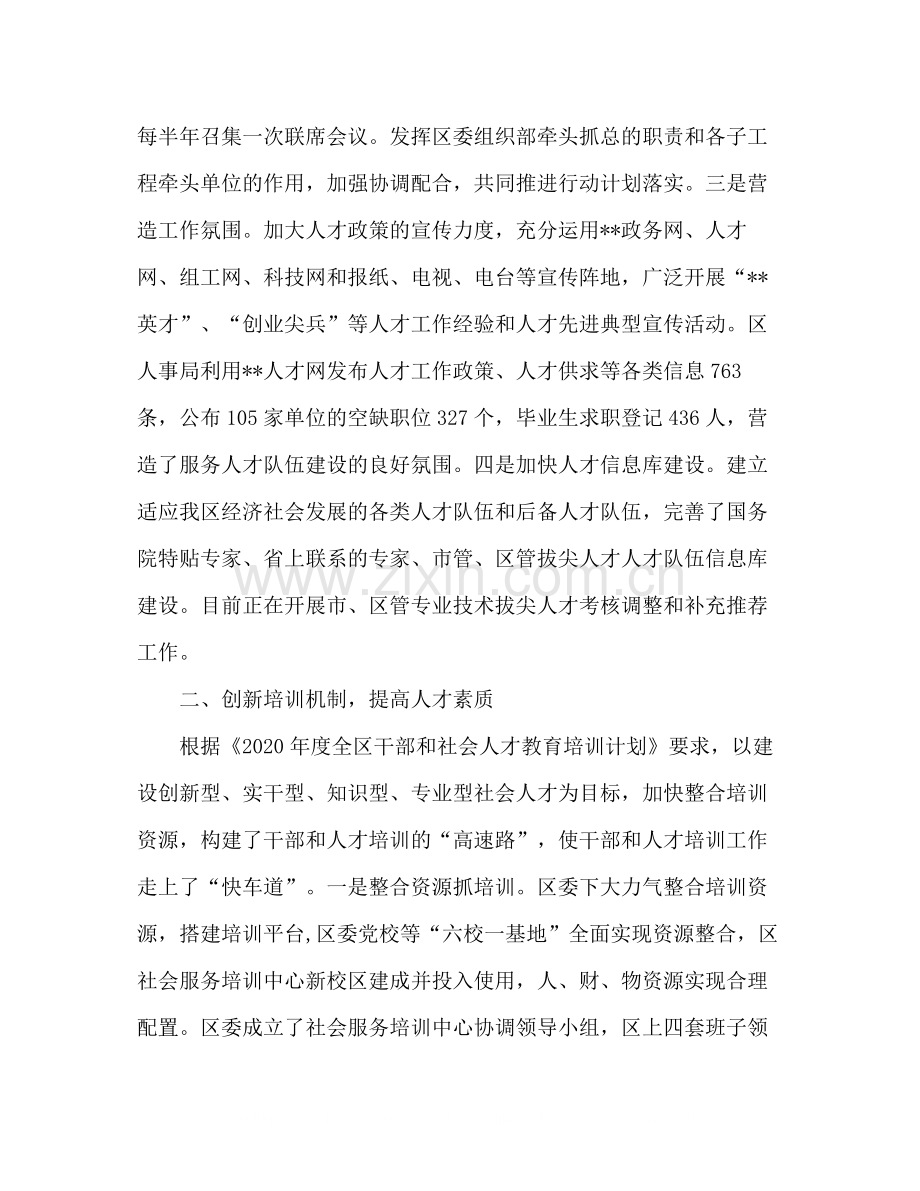 2020年上半年区委组织部人才工作总结2.docx_第2页