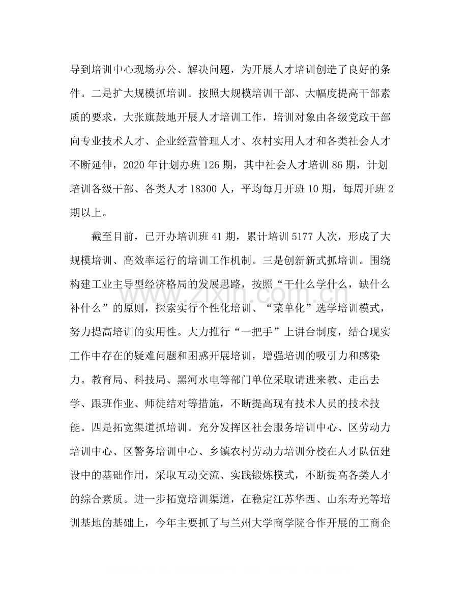 2020年上半年区委组织部人才工作总结2.docx_第3页