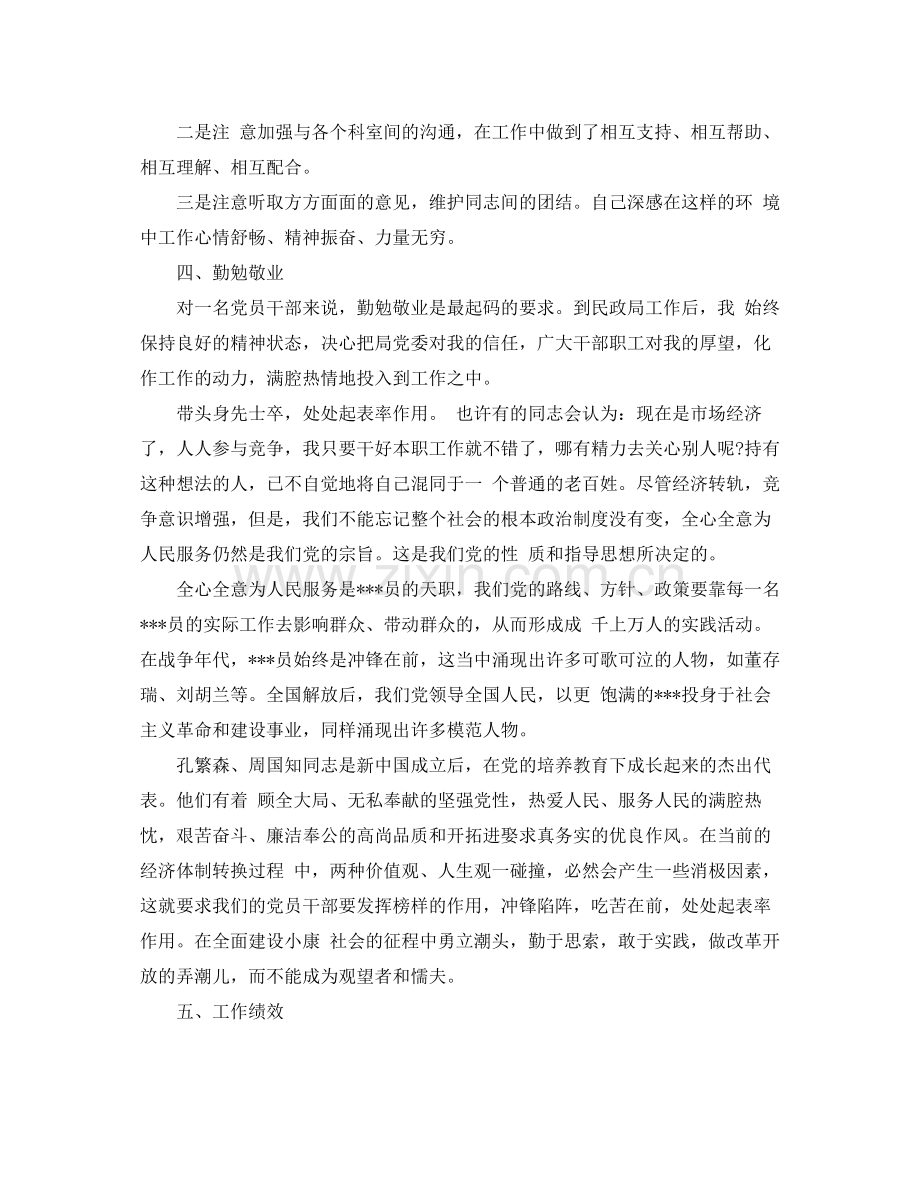 民政工作个人工作总结范文.docx_第2页