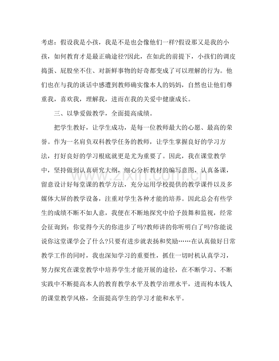 2021年九年级班主任个人年度工作参考总结_0.docx_第3页