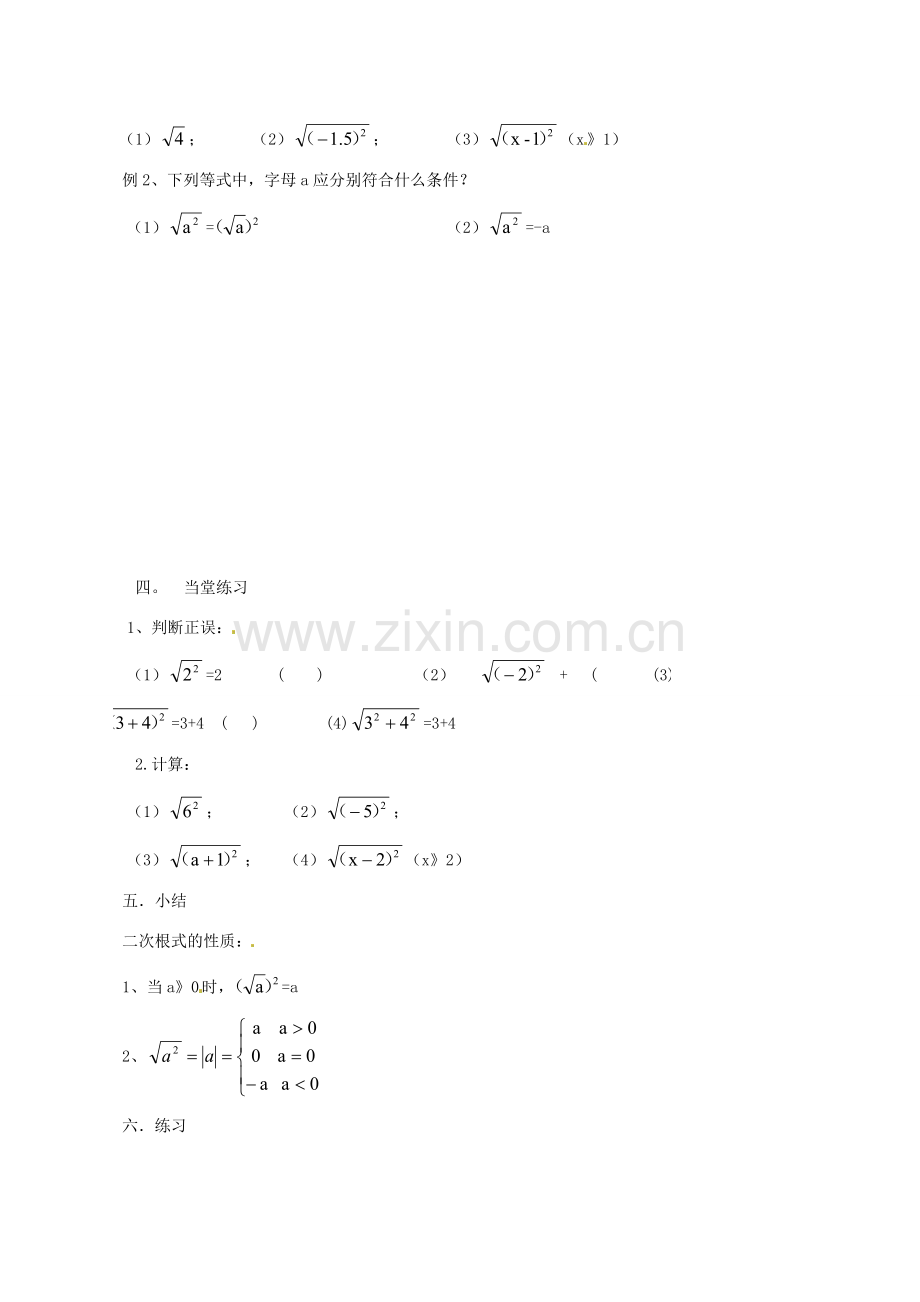 江苏省新沂市第二中学九年级数学上册 3.1 二次根式教案（2） 苏科版.doc_第2页