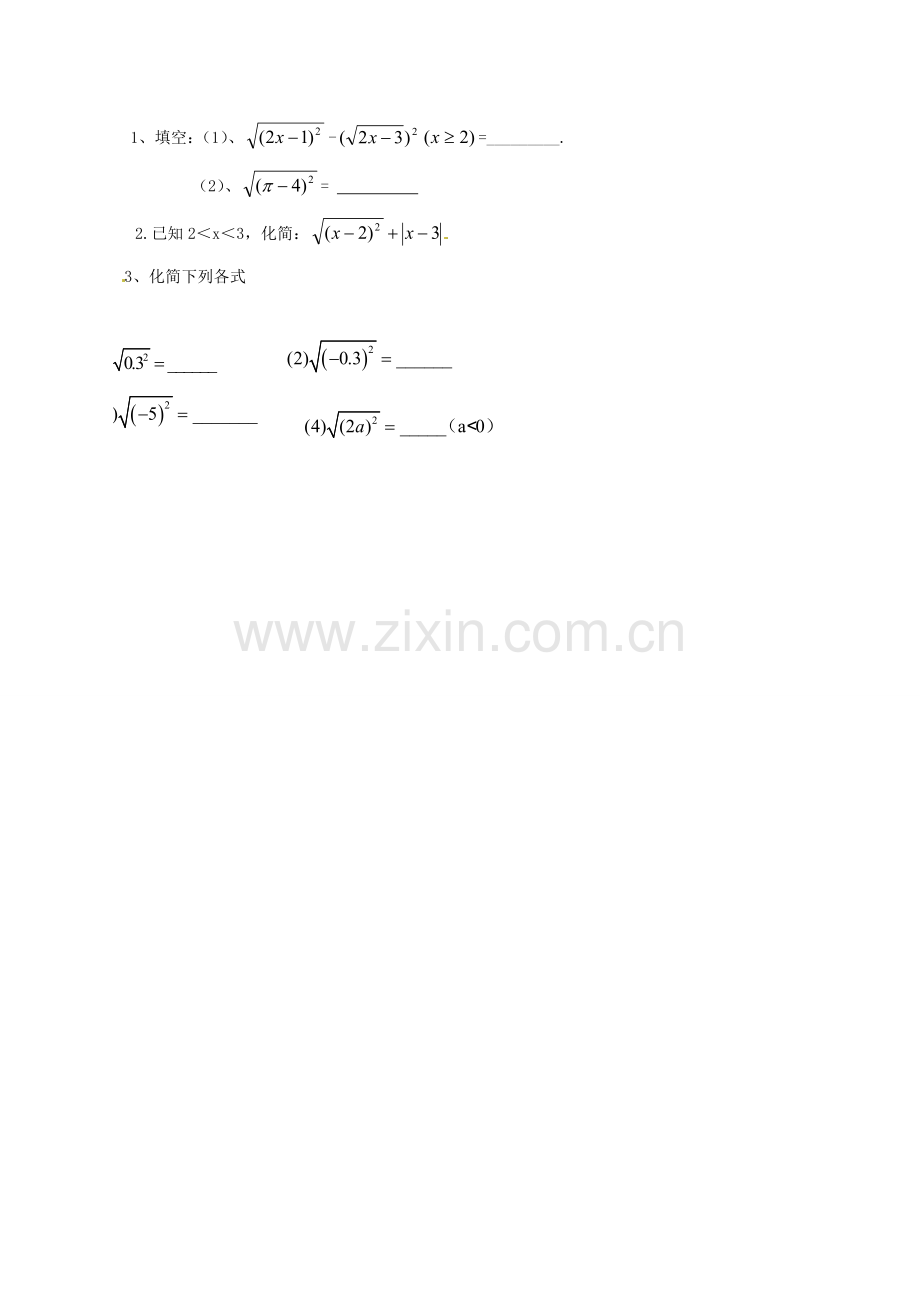 江苏省新沂市第二中学九年级数学上册 3.1 二次根式教案（2） 苏科版.doc_第3页