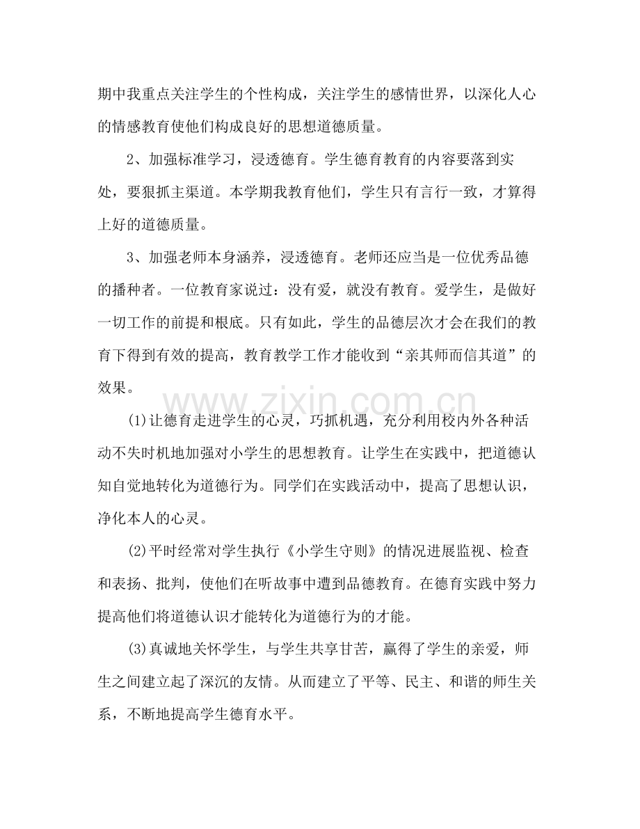 教学德育工作个人参考总结（通用）.docx_第2页