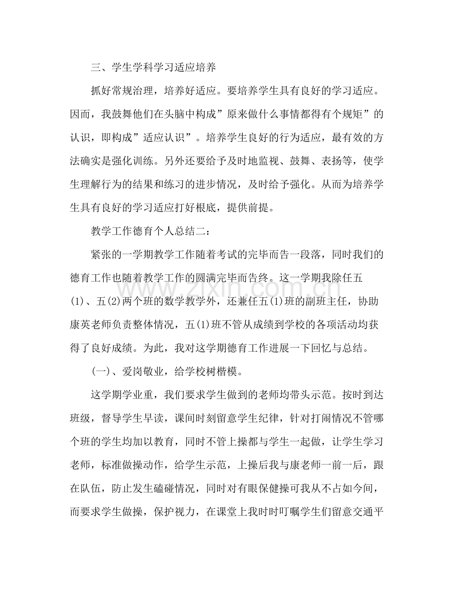 教学德育工作个人参考总结（通用）.docx_第3页