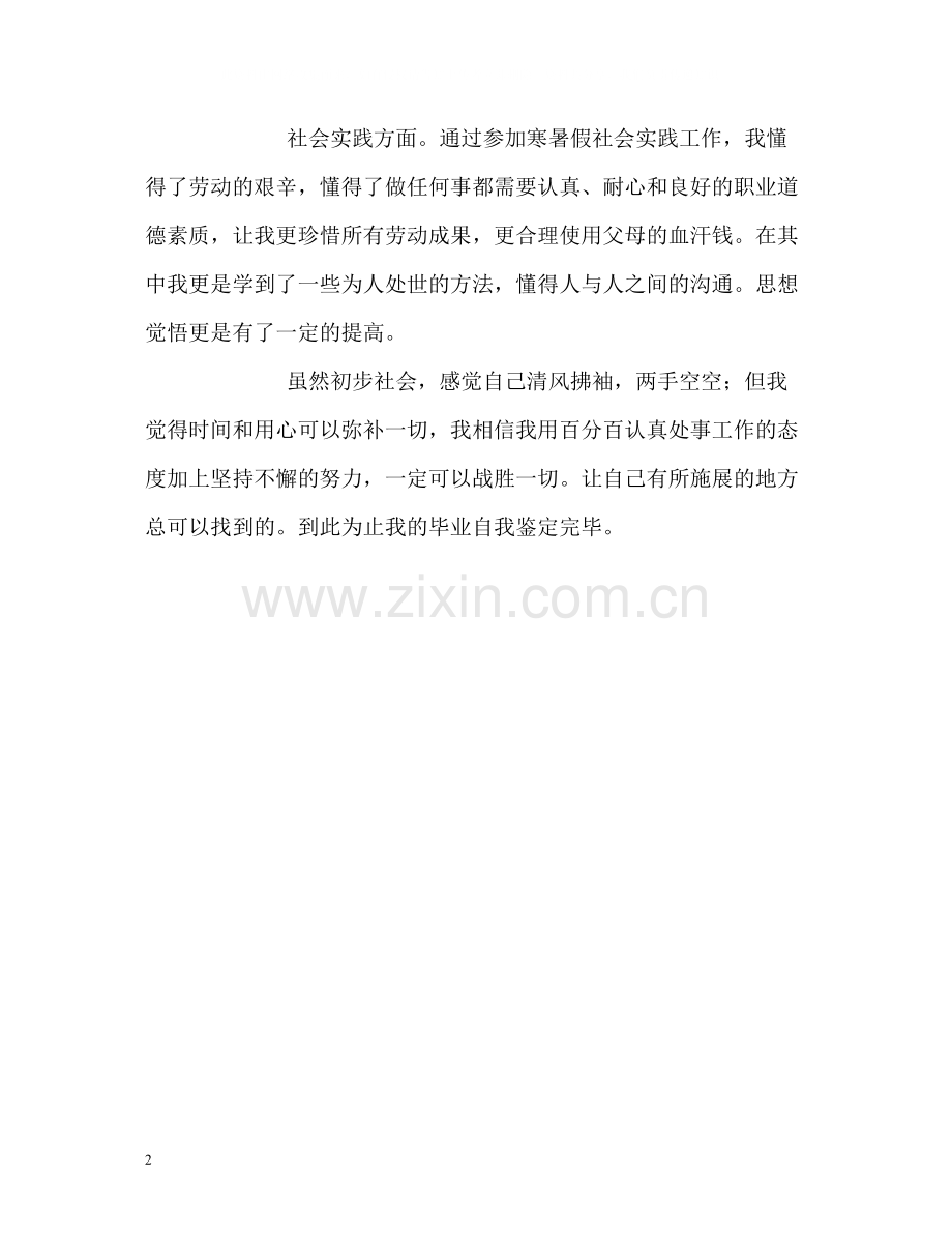 统计专业大学生自我评价.docx_第2页