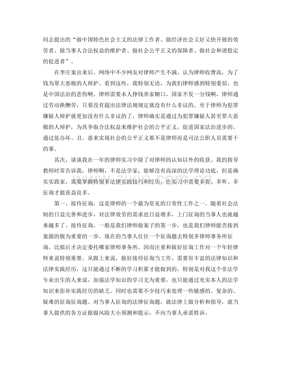 2021年度工作参考总结实习律师年度工作参考总结范文.docx_第2页