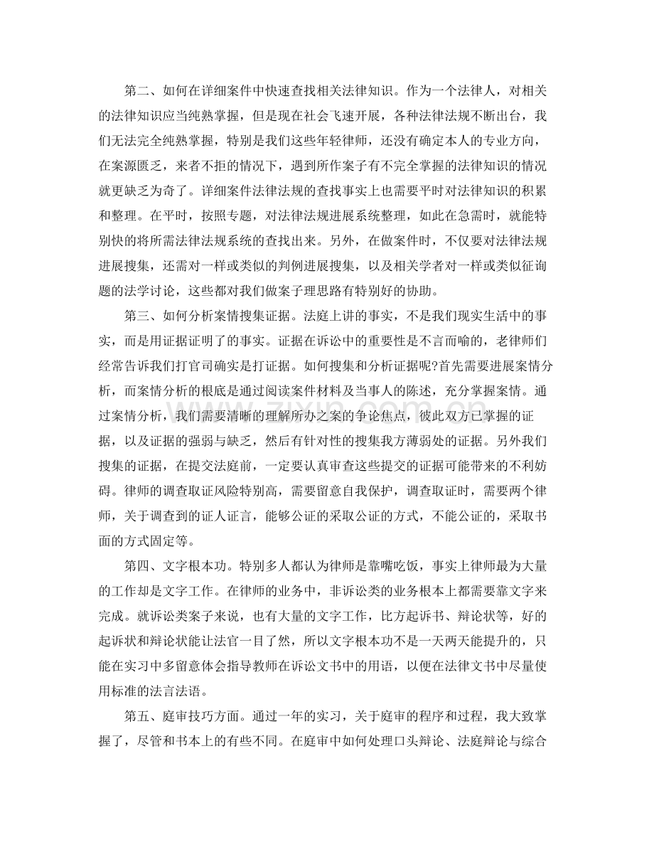 2021年度工作参考总结实习律师年度工作参考总结范文.docx_第3页