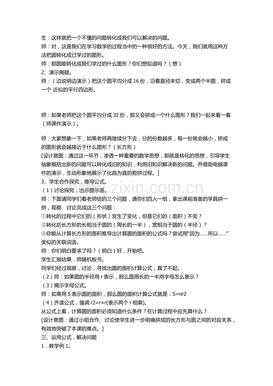 圆的面积教学设计 (5).docx_第2页