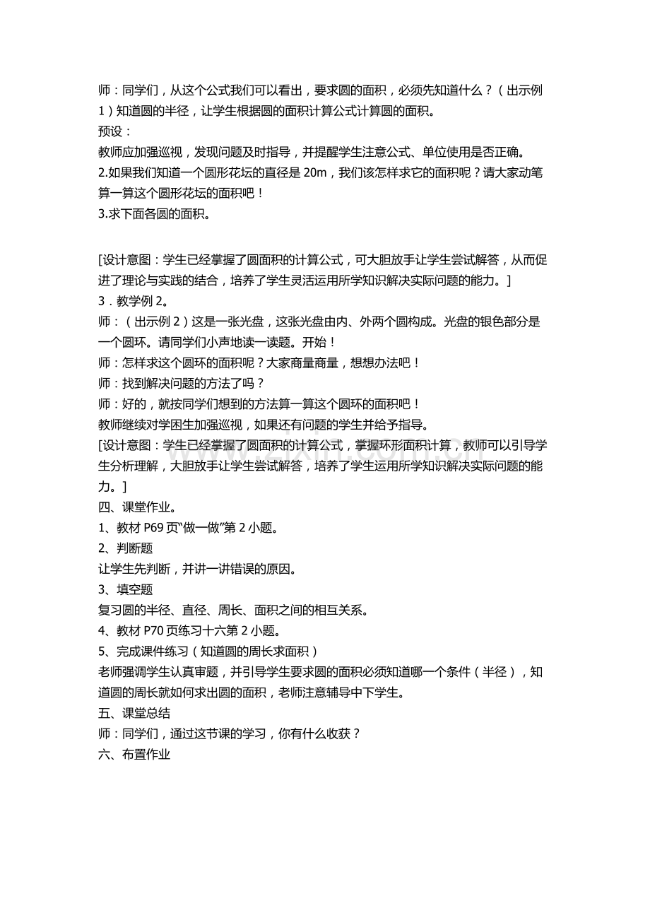 圆的面积教学设计 (5).docx_第3页