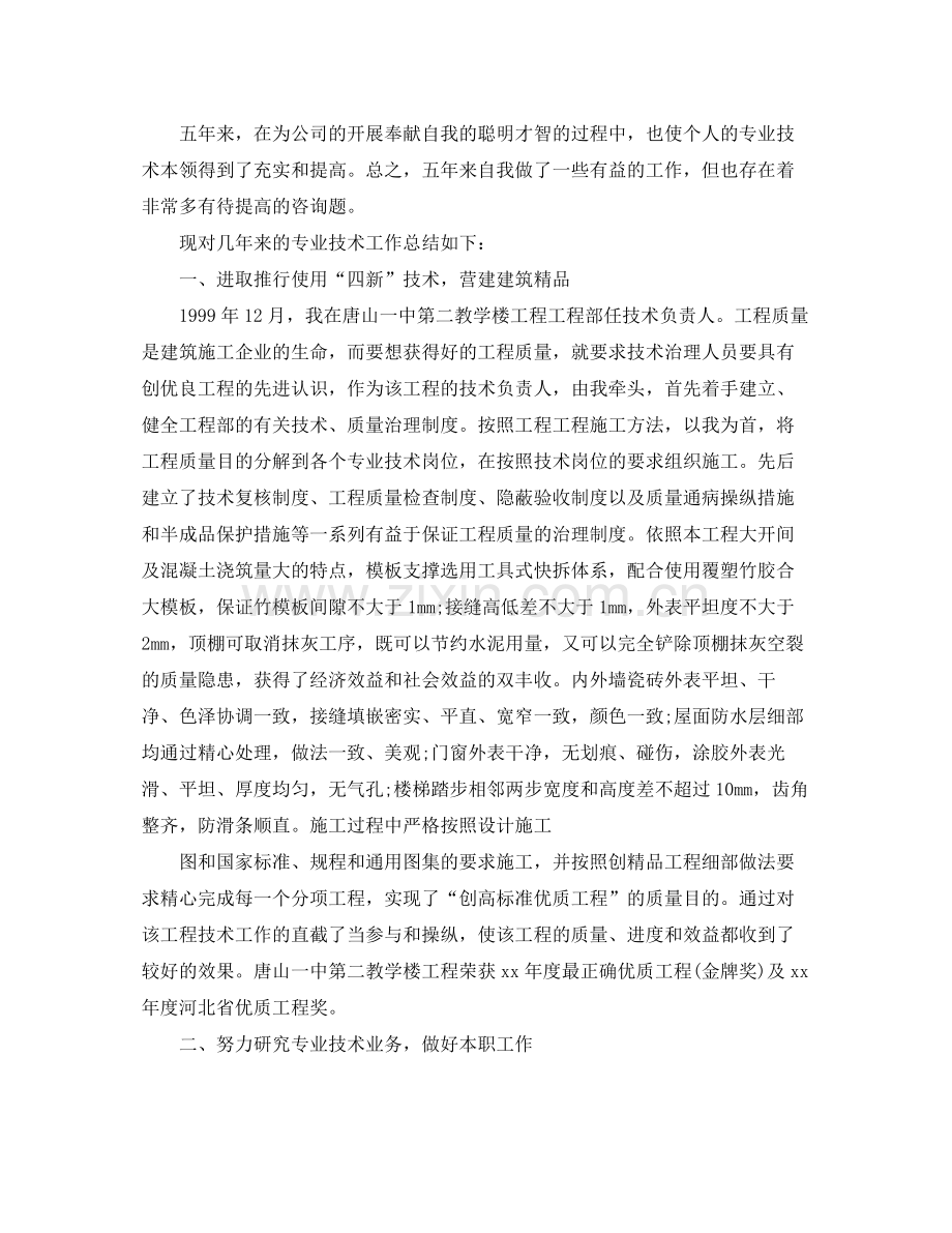 公司土建技术员工作参考总结.docx_第2页