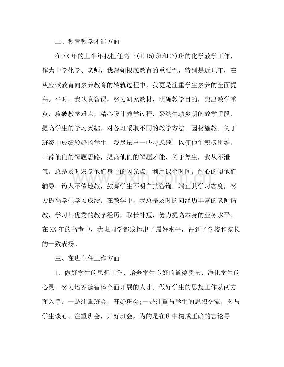 高中班主任个人工作参考总结2.docx_第2页