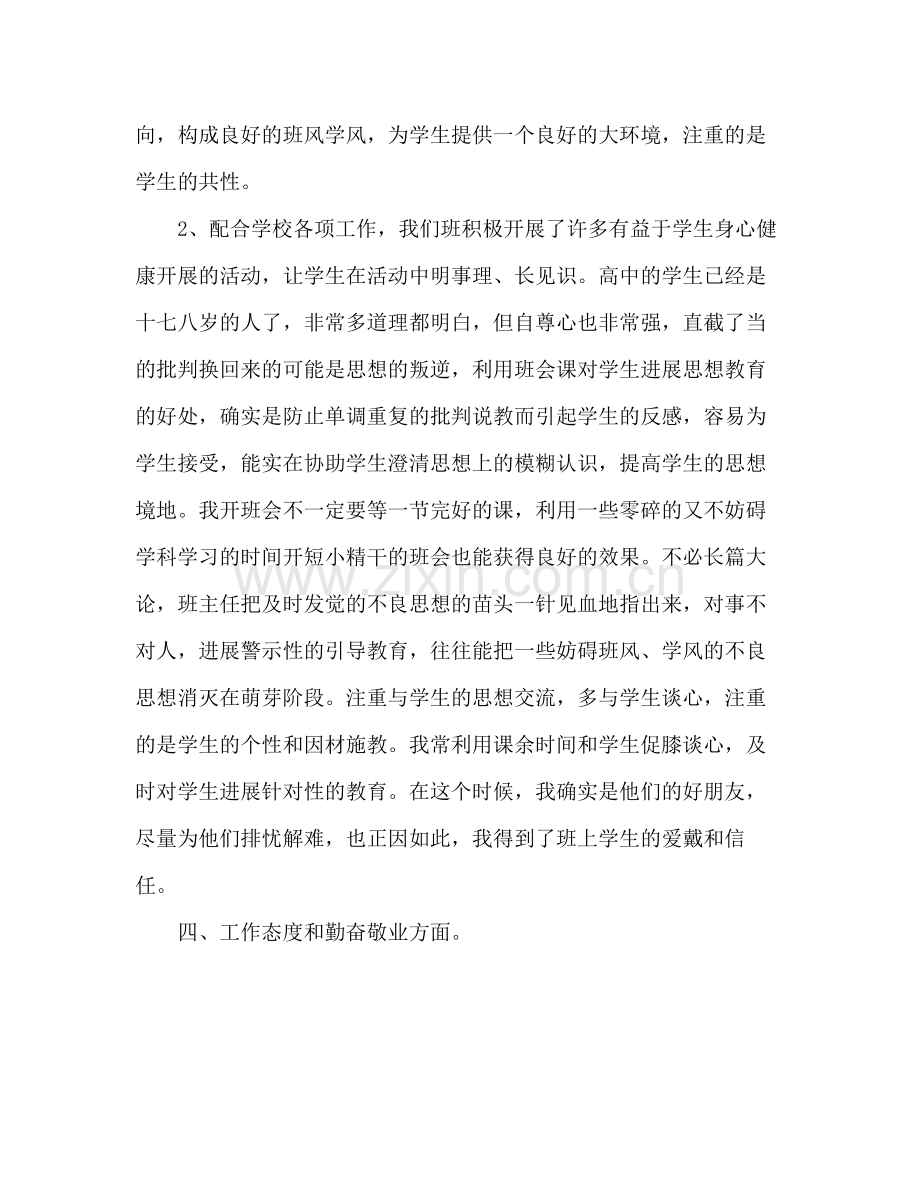 高中班主任个人工作参考总结2.docx_第3页