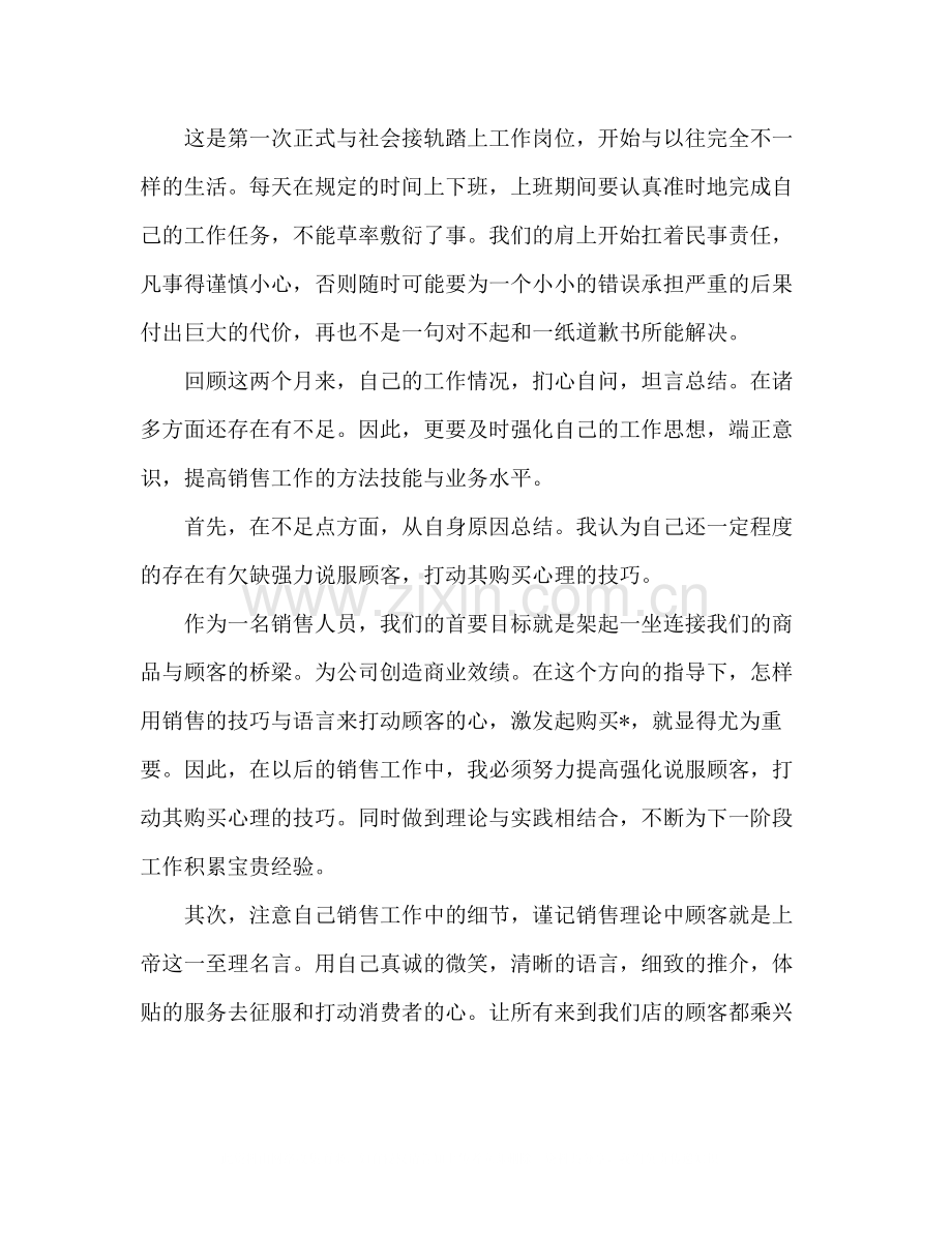 大学生化妆品销售实习报告总结.docx_第3页