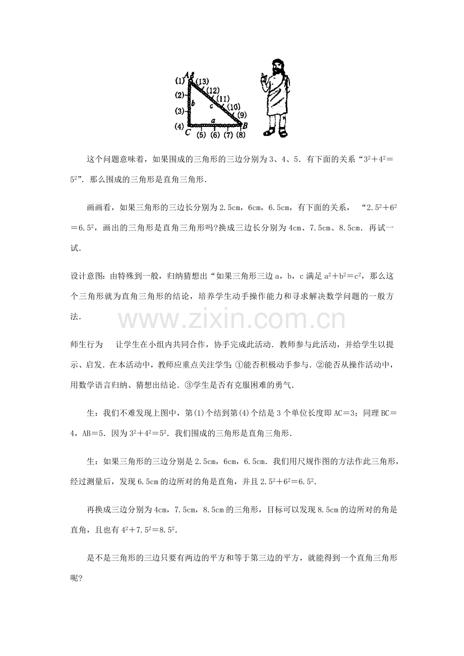 八年级数学下册 17.2 勾股定理的逆定理（1）教案 （新版）新人教版-（新版）新人教版初中八年级下册数学教案.doc_第3页