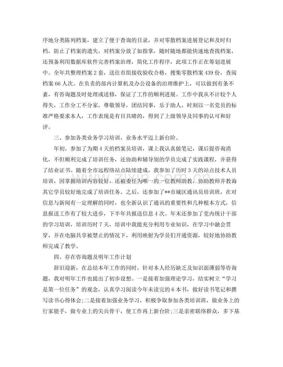 档案工作个人年终参考总结（通用）.docx_第2页