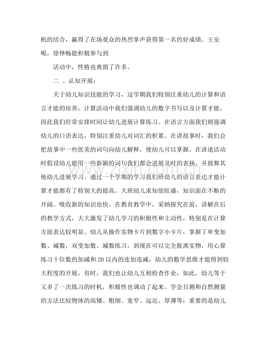 大班下学期班级参考总结（通用）.docx_第2页