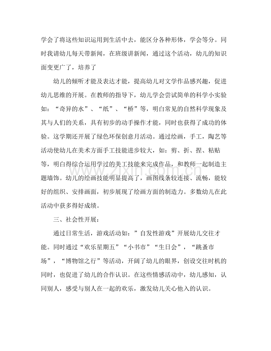 大班下学期班级参考总结（通用）.docx_第3页