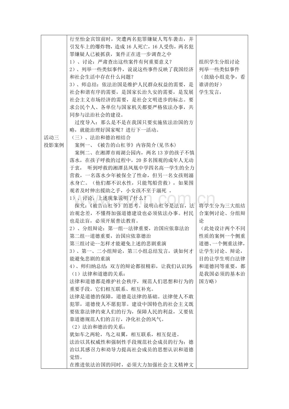 九年级政治全册 6.1 认识依法治国教案 苏教版-苏教版初中九年级全册政治教案.doc_第3页