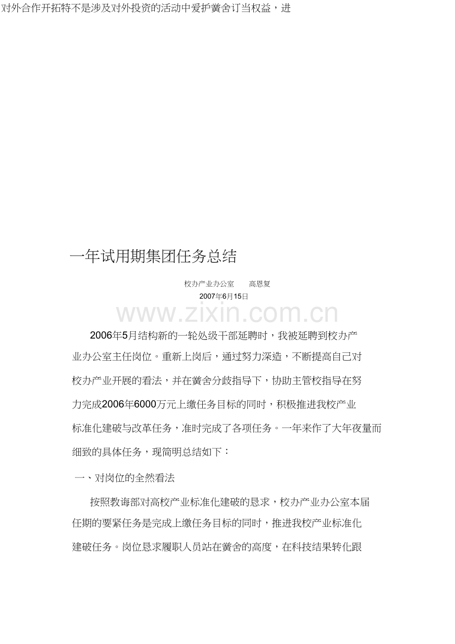 一年试用期个人工作总结.docx_第1页