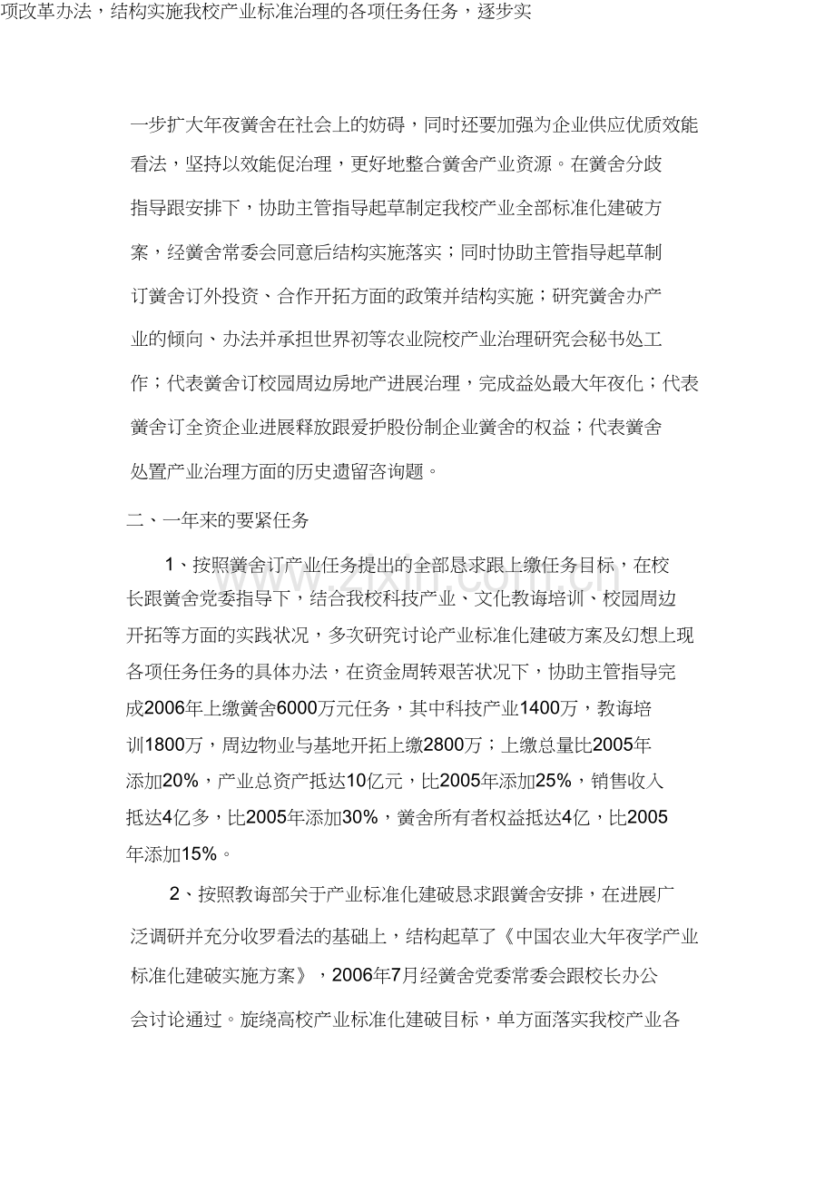 一年试用期个人工作总结.docx_第2页