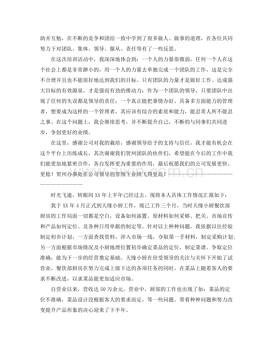 新员工半年工作总结200字 .docx_第2页