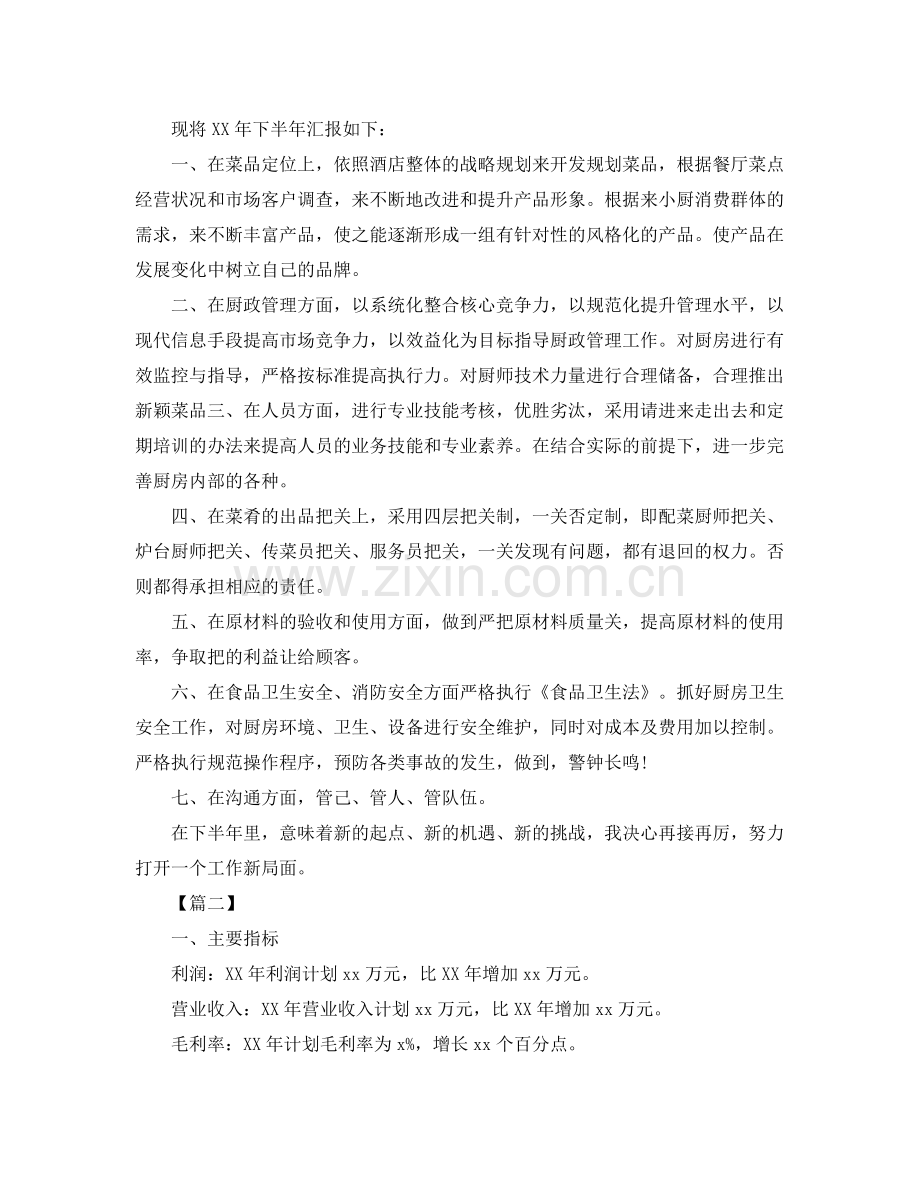 新员工半年工作总结200字 .docx_第3页