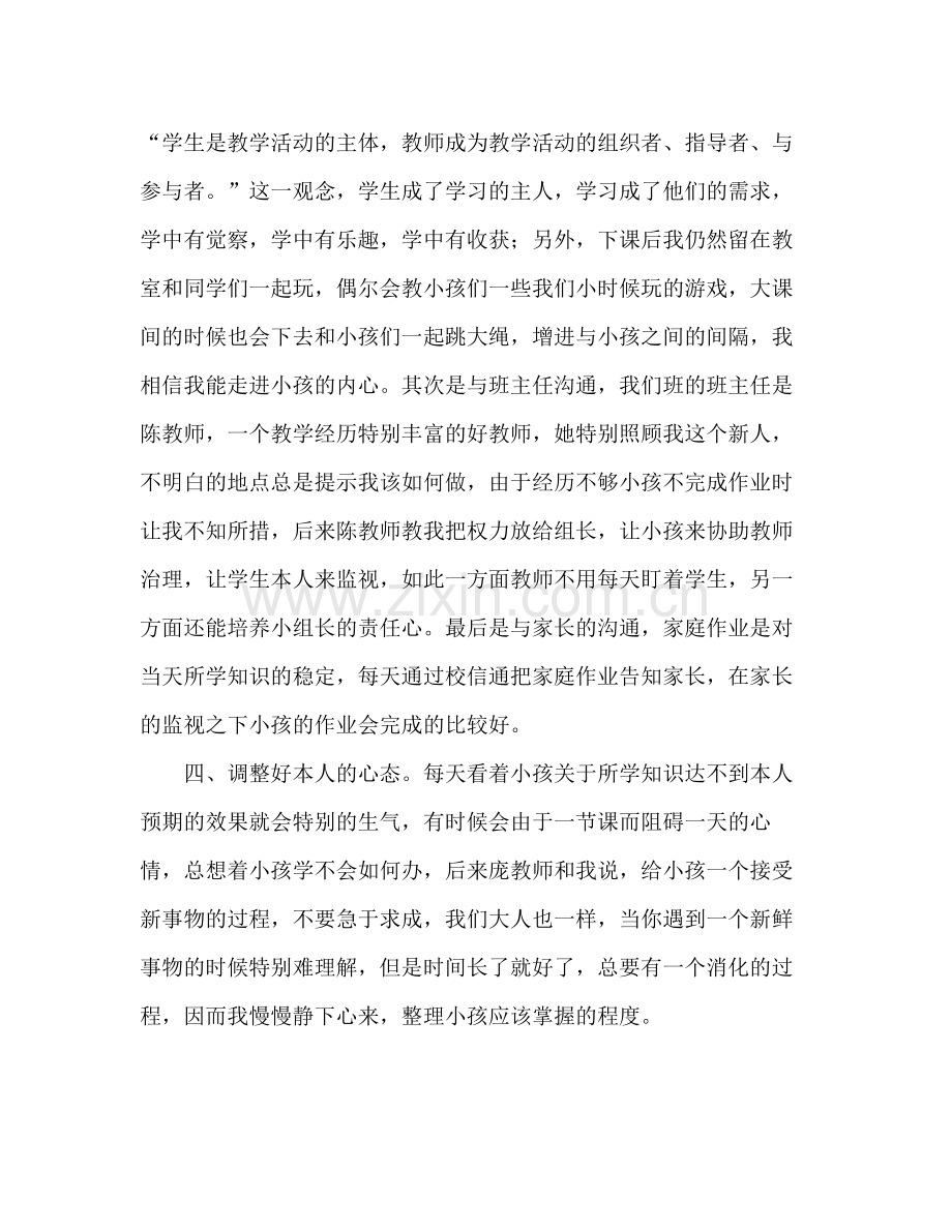 2021年小学教师下学期个人参考总结范文.docx_第3页