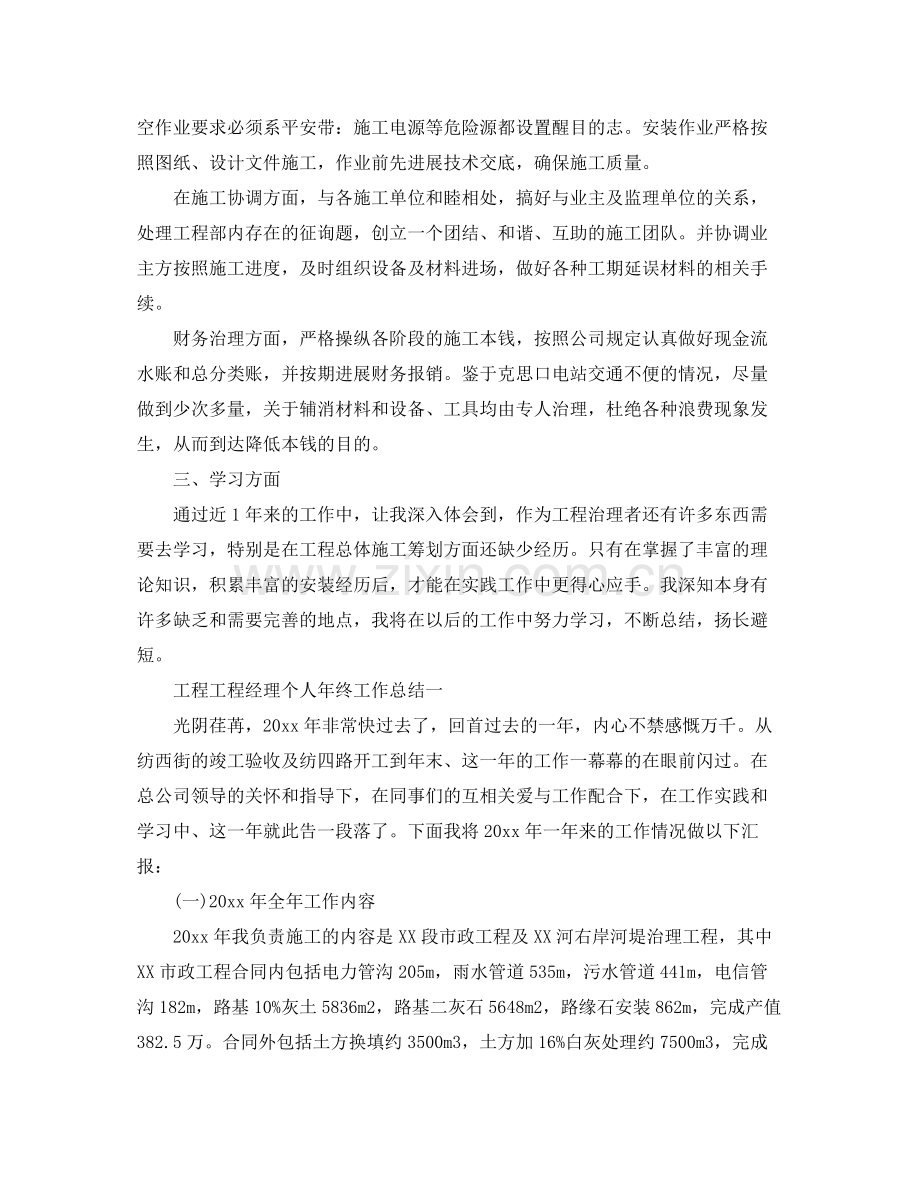 工程项目经理个人年终工作参考总结（通用）.docx_第2页