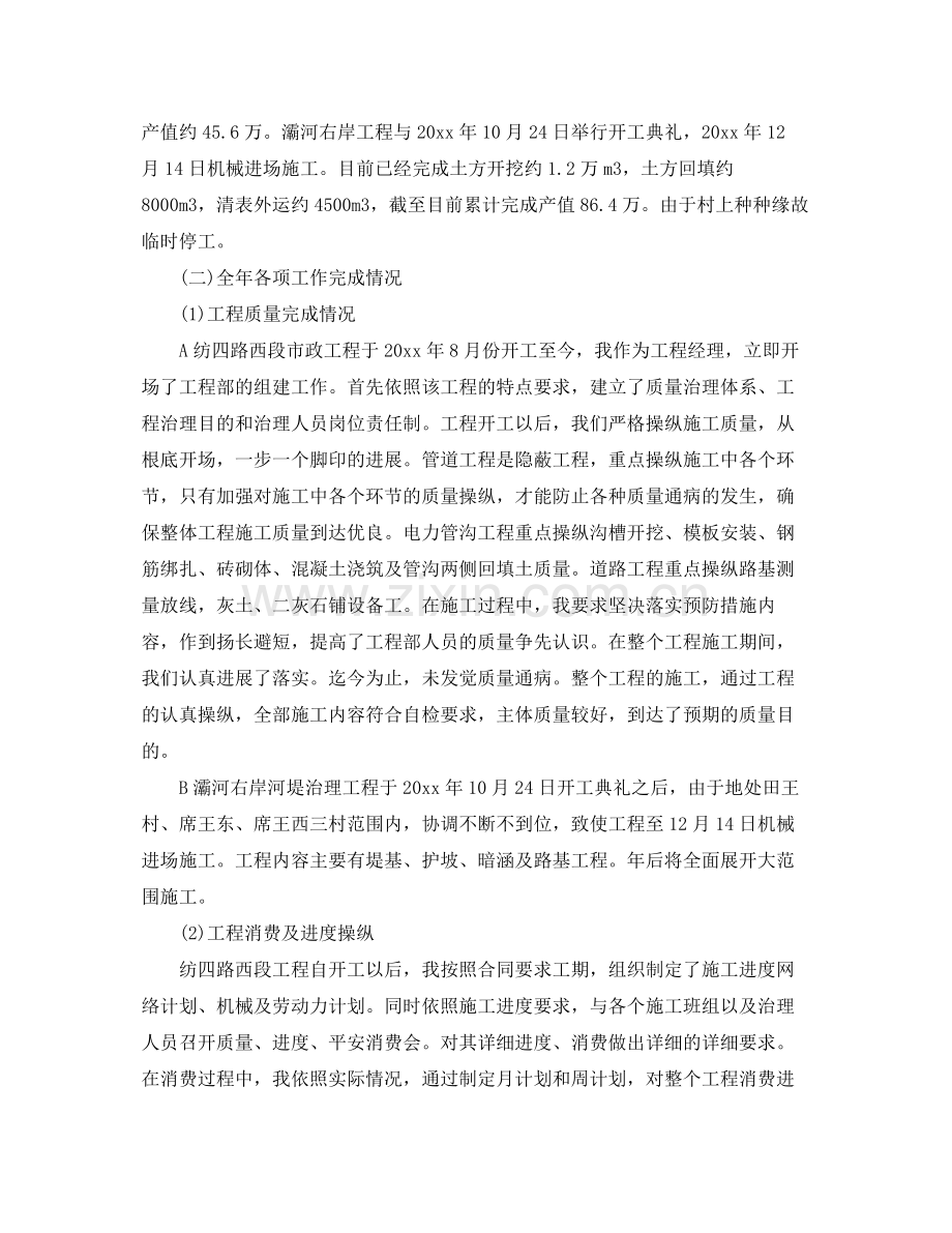 工程项目经理个人年终工作参考总结（通用）.docx_第3页