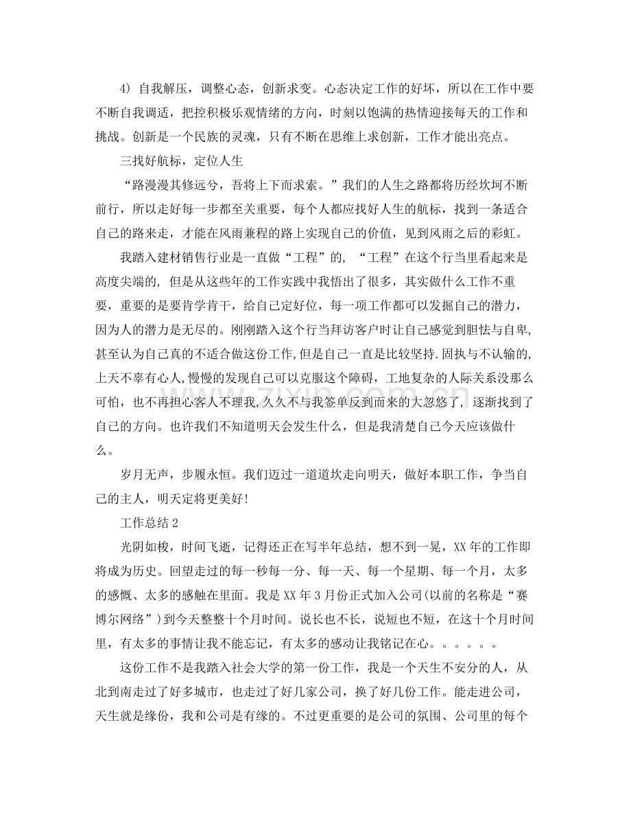 2020年销售年终总结范文.docx_第2页