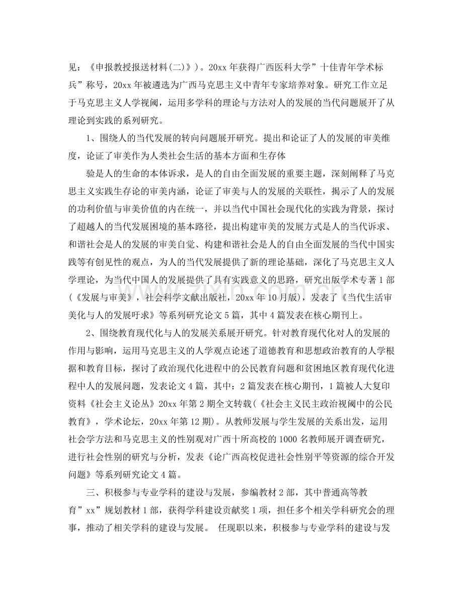 高校教师任现职以来专业技术工作总结 .docx_第3页