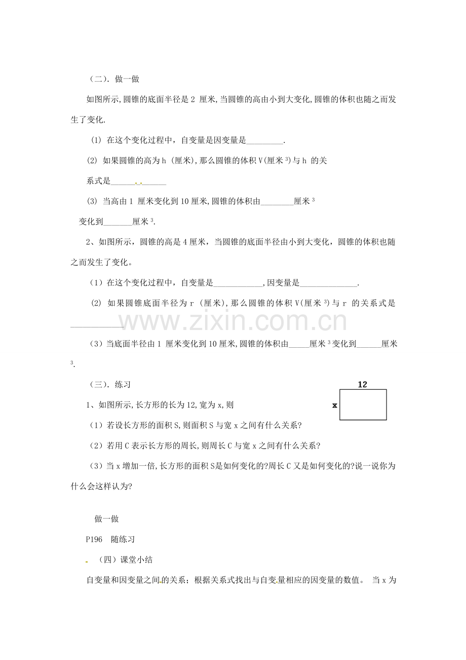 辽宁省丹东市七年级数学下册《变化中的三角形》教案 北师大版.doc_第2页