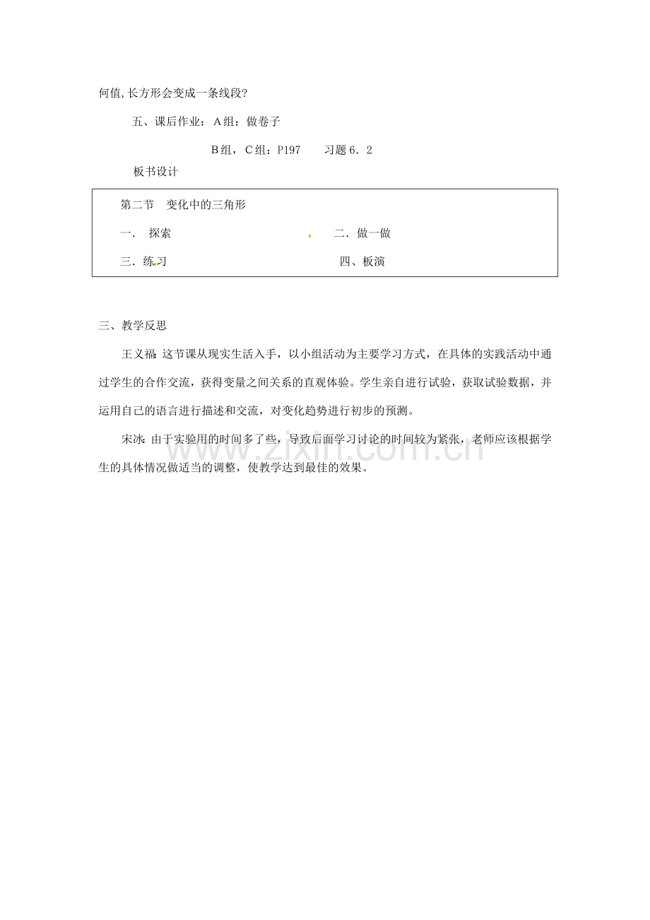 辽宁省丹东市七年级数学下册《变化中的三角形》教案 北师大版.doc_第3页