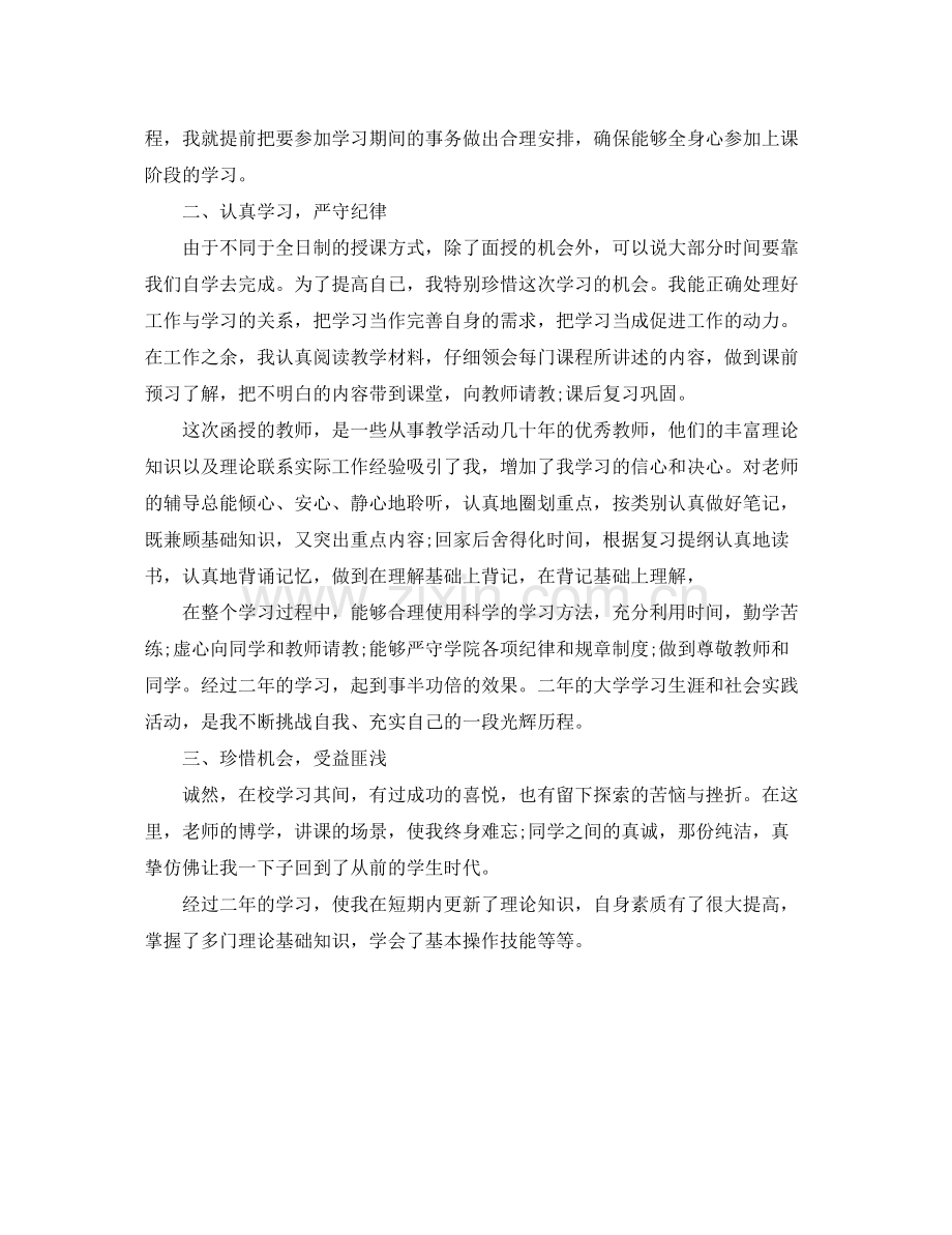 大学生毕业自我鉴定及总结范文.docx_第3页