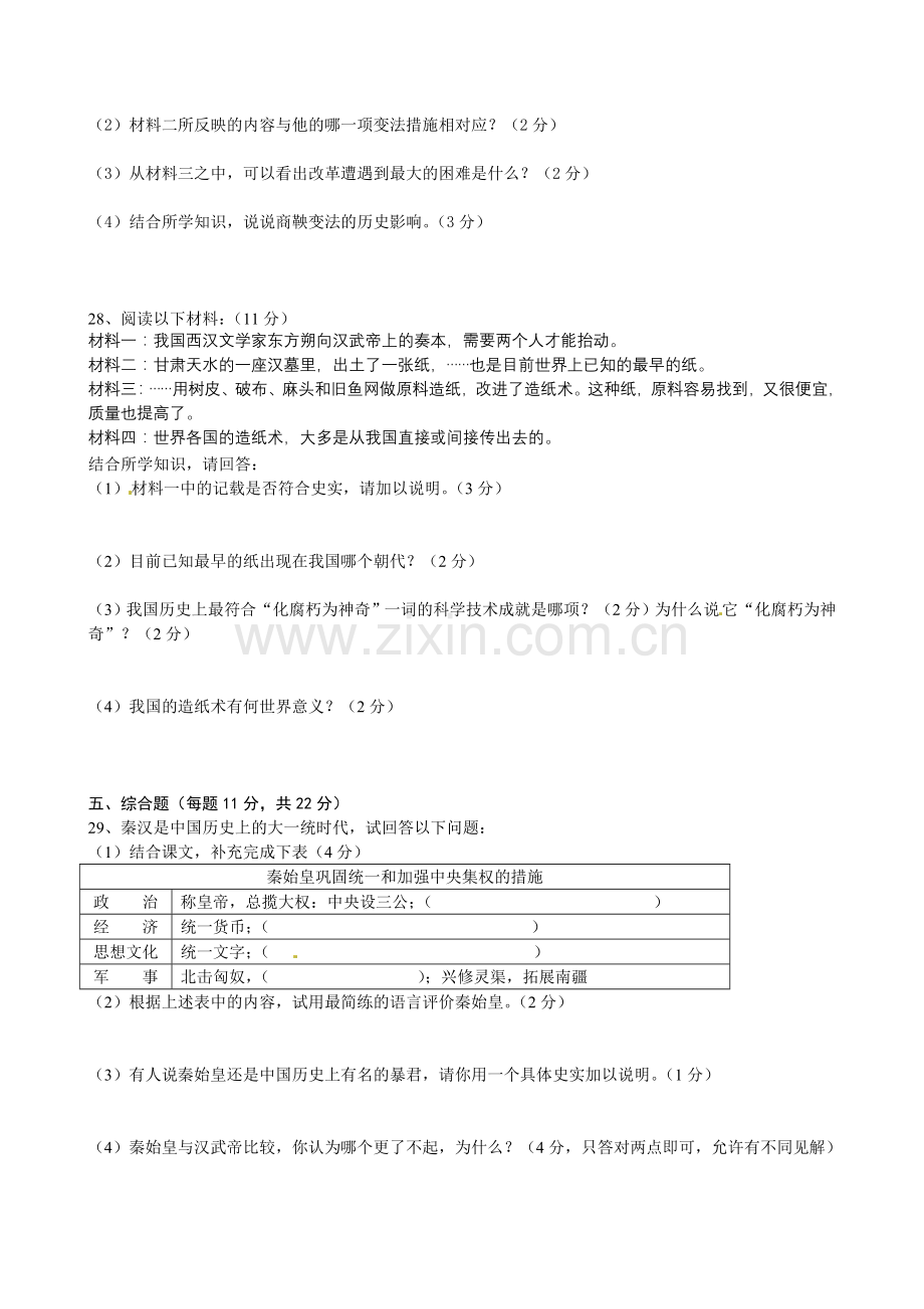 小池中学2014-2015年初一第三次月考历史试题及答案.doc_第3页