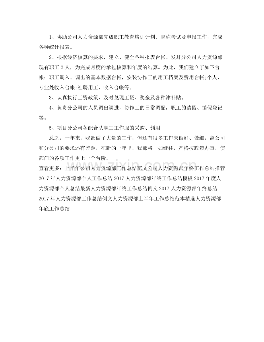 电力人力资源部工作总结参考 .docx_第2页