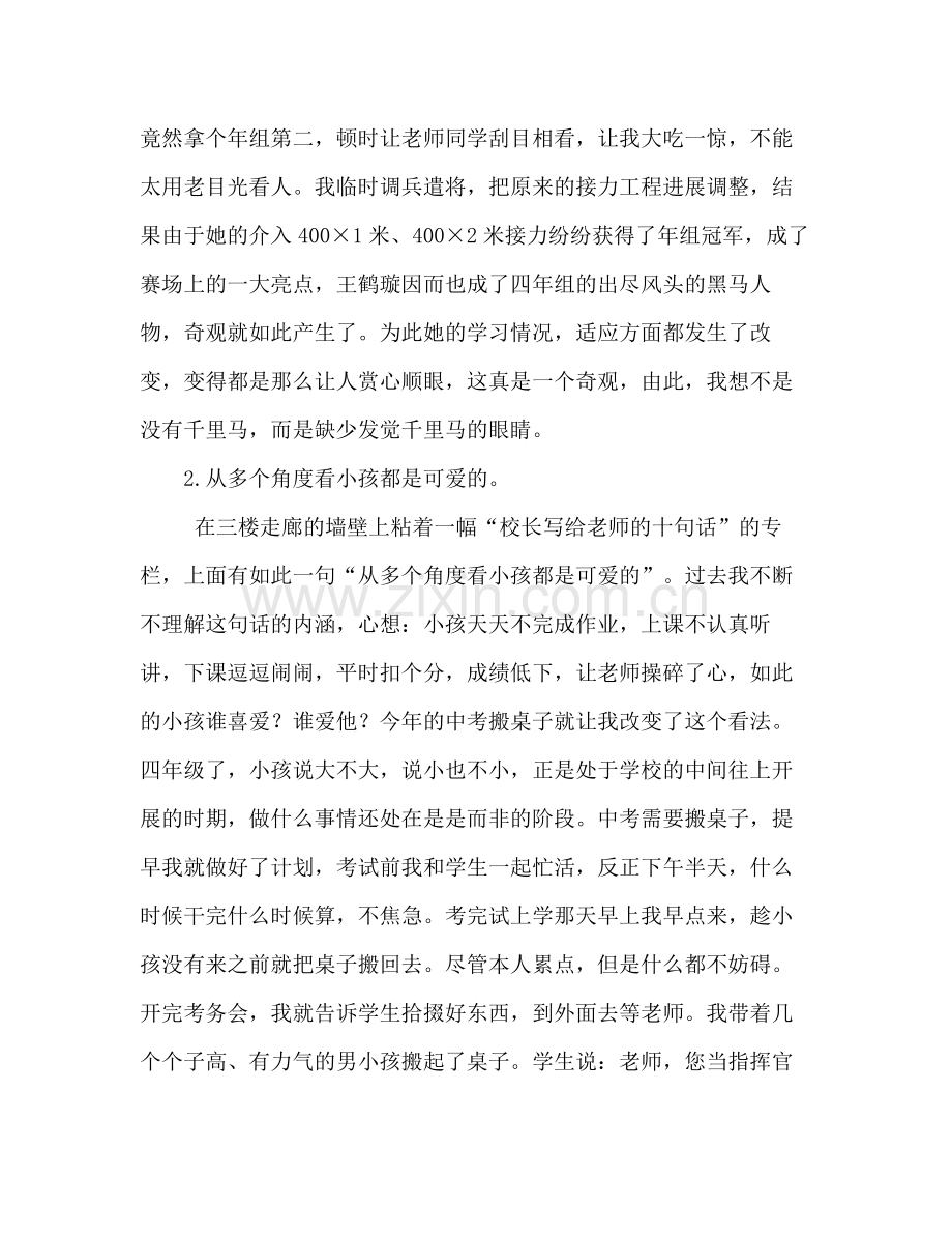 小学师德师风工作参考总结_0.docx_第2页