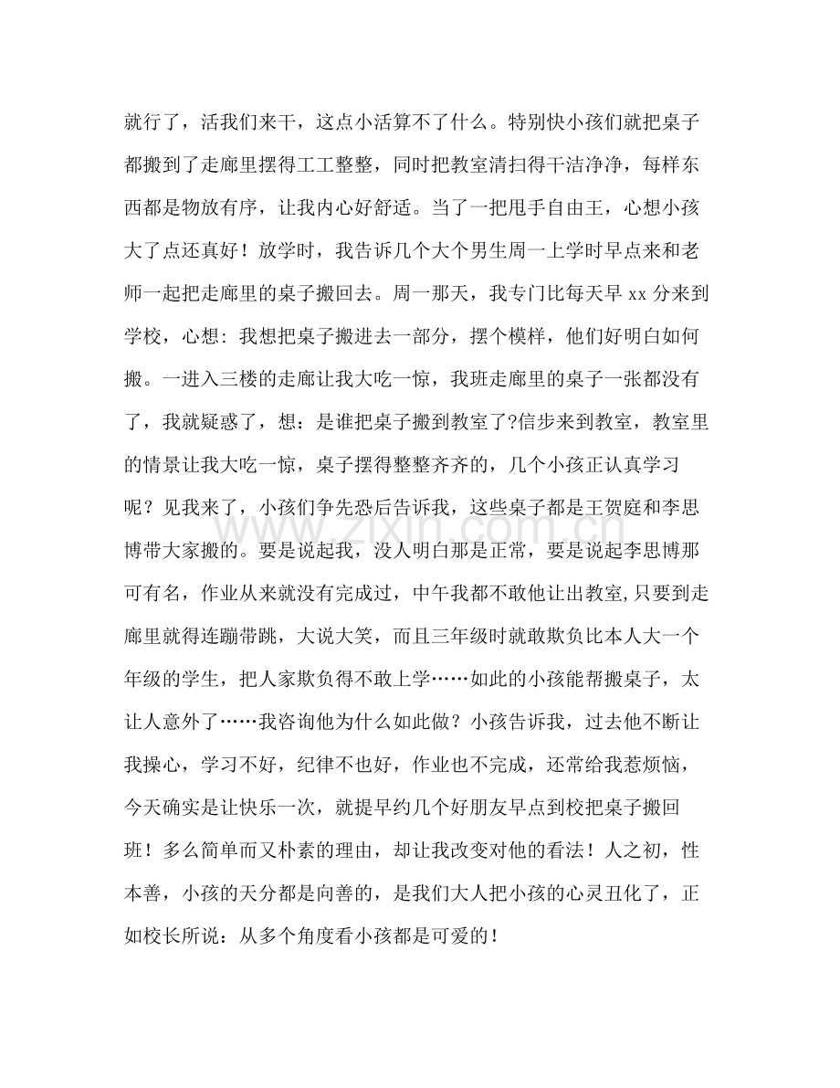 小学师德师风工作参考总结_0.docx_第3页