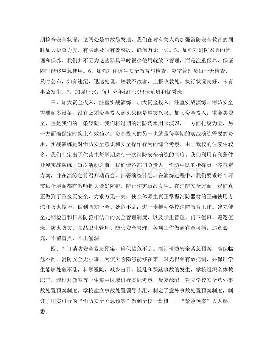 消防安全工作年度个人总结三篇.docx_第2页