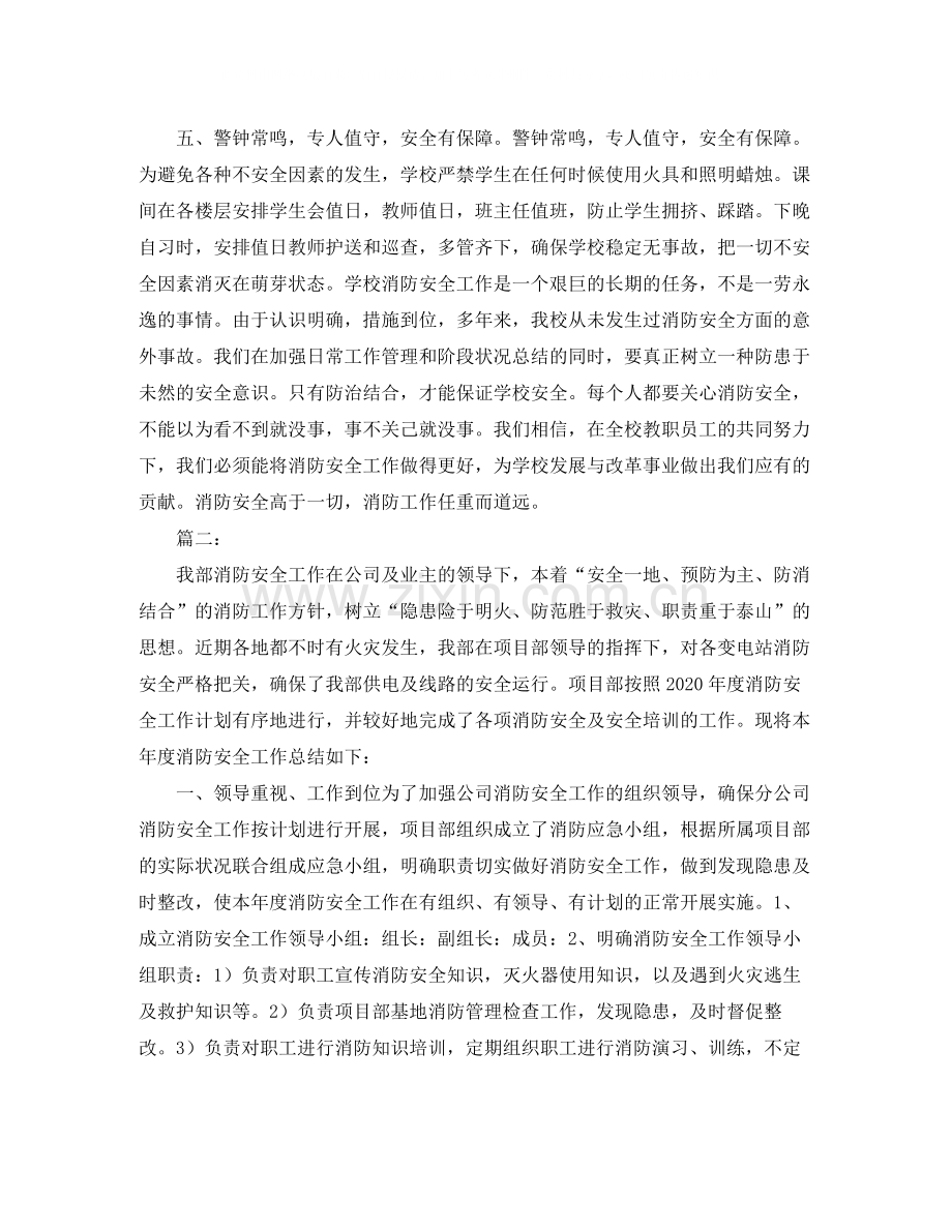 消防安全工作年度个人总结三篇.docx_第3页