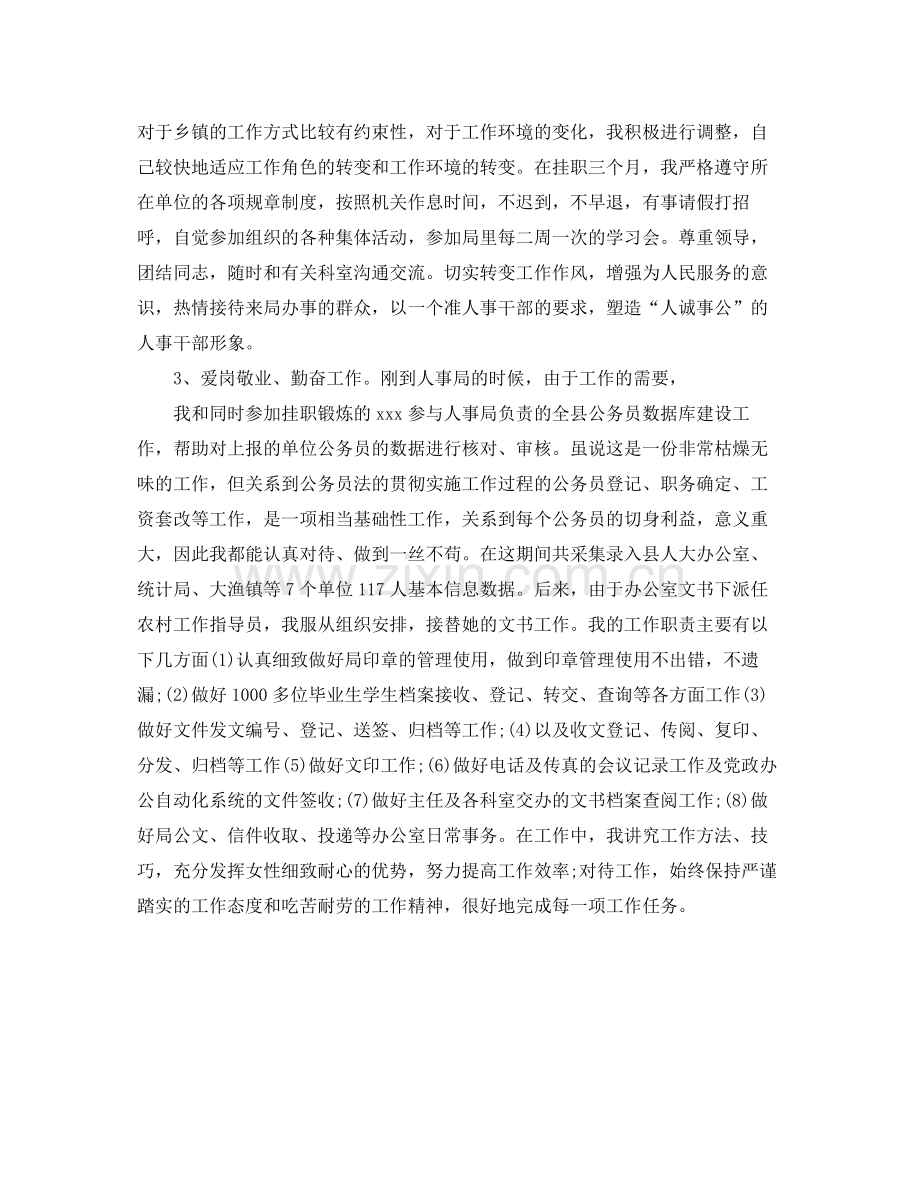 人力资源总监个人年终总结.docx_第2页