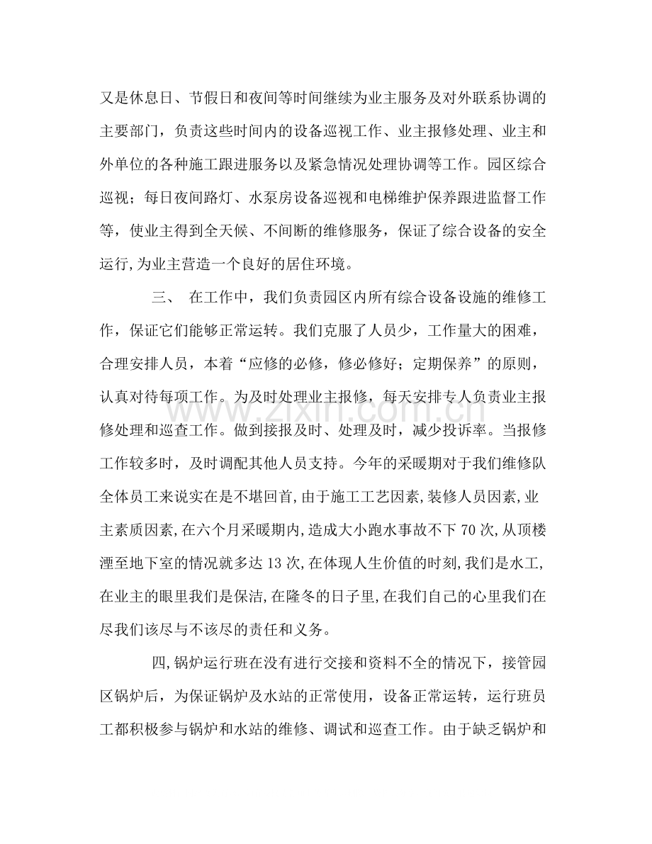 维修队年上半年工作总结.docx_第2页