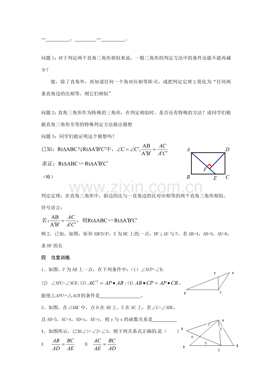 海南省万宁市思源实验学校九年级数学下册 第27章《相似三角形判定》第四课时教案 新人教版.doc_第3页