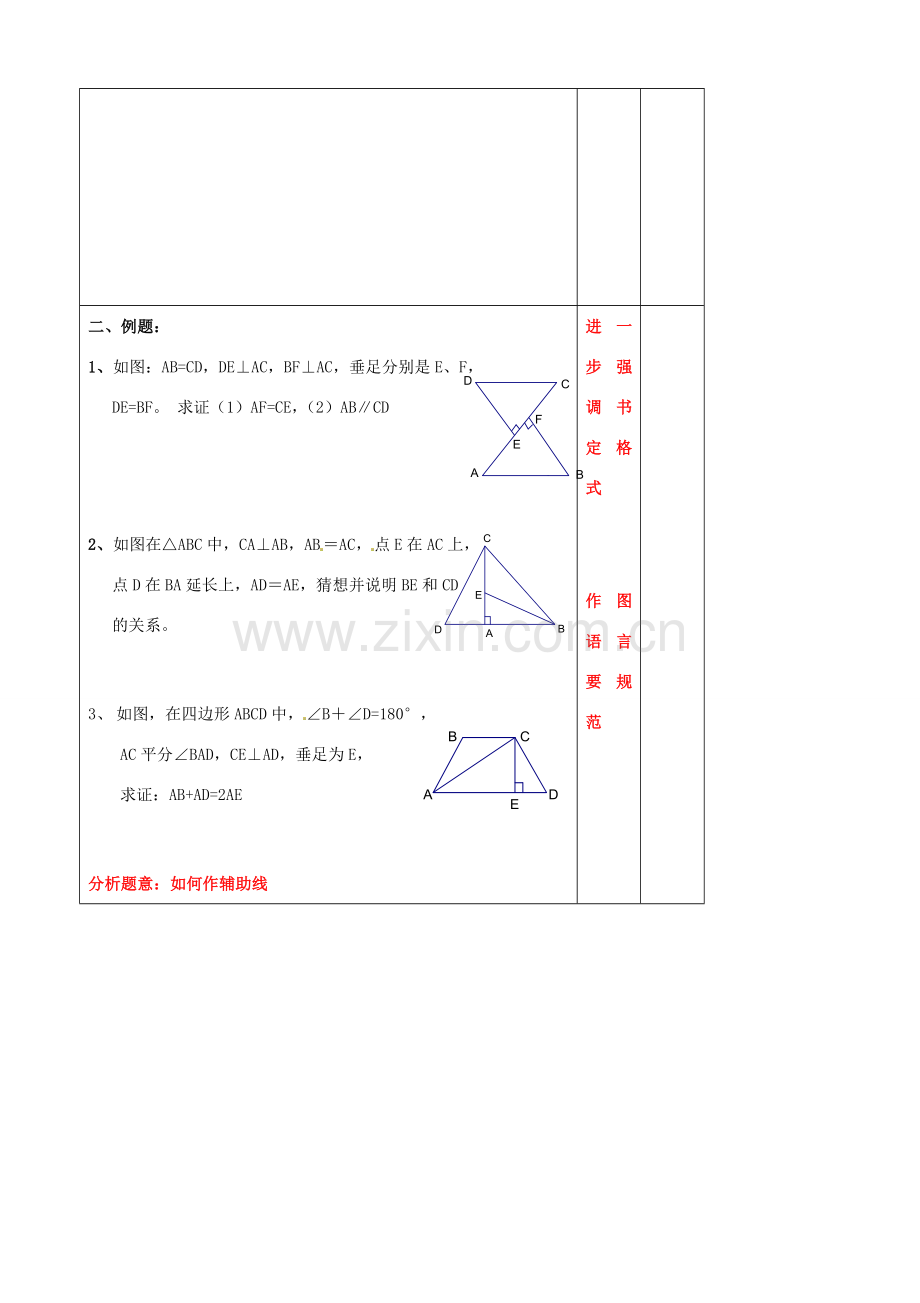 辽宁省大连市第七十六中学八年级数学上册 第十一、十二章复习 教案 新人教版.doc_第2页